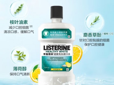 李施德林(Listerine)含盐漱口水柠檬