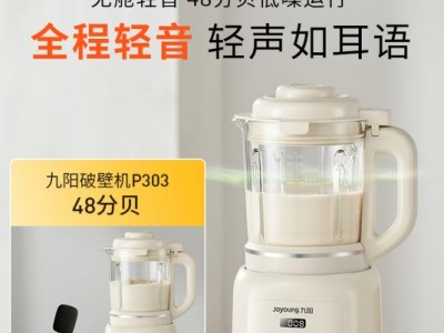 九阳破壁机2025新款榨汁机家用多功